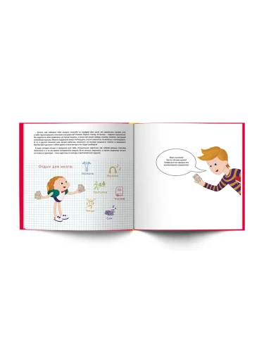 Антигаджет. Книга о том, как правильно учиться и отдыхать 2.webp