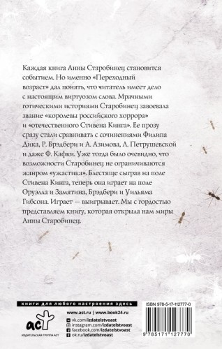 Анна Старобинец- Переходный возраст2.jpg