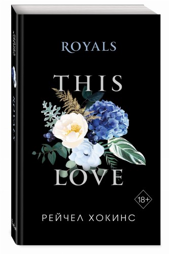 Royals (обложка)