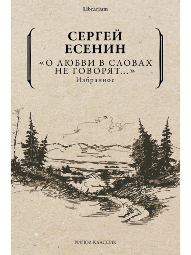 "О любви в словах не говорят..."