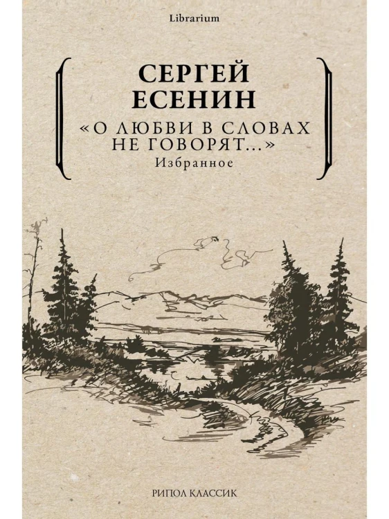 "О любви в словах не говорят..."