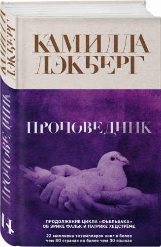 Проповедник