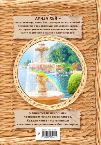 Большая книга здоровья и радости
