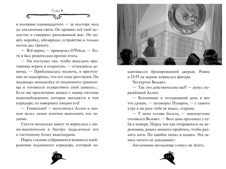 Агата Мистери. Сыщик против сыщика