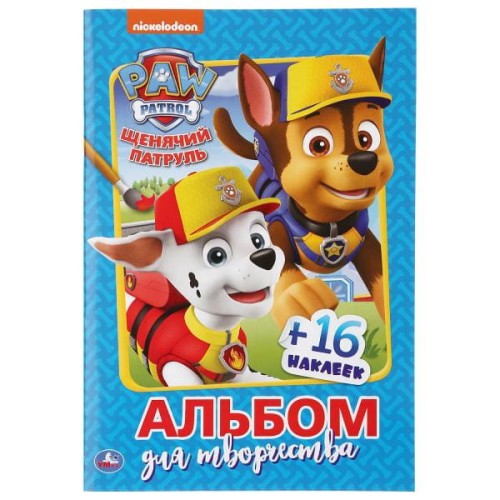ВЕРНЫЕ ДРУЗЬЯ. ЩЕНЯЧИЙ ПАТРУЛЬ (НАКЛЕЙ И РАСКРАСЬ МАЛЫЙ ФОРМАТ).