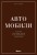 Автомобили. Истории культовых марок и их знаменитых владельцев