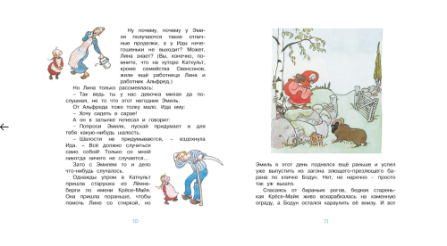 Screenshot_2020-06-29 Купить книгу «Эмиль и малышка Ида», Астрид Линдгрен Издательство «Махаон», ISBN 978-5-389-12388-5(1).png