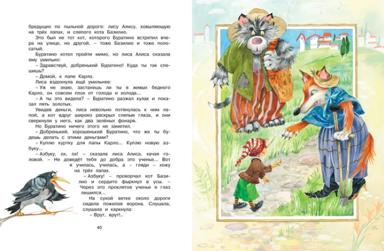 Золотой ключик, или Приключения Буратино