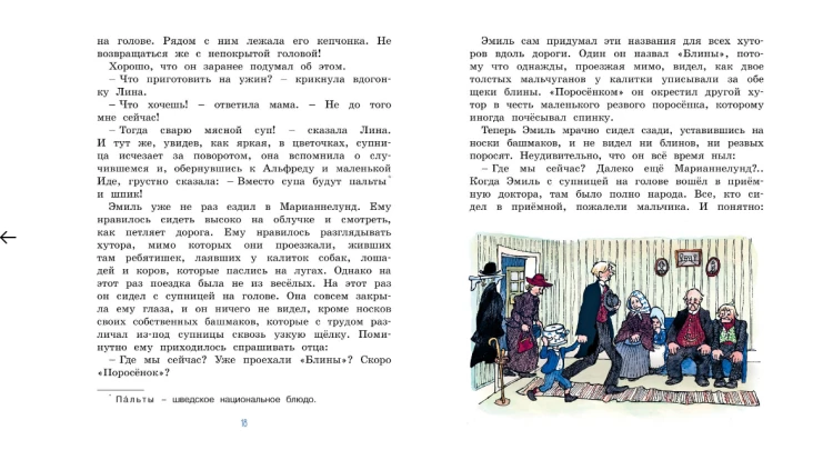 Screenshot_2020-06-29 Купить книгу «Эмиль из Лённеберги (цв иллюстр Бьёрна Берга)», Астрид Линдгрен Издательство «Махаон», [...](4).png
