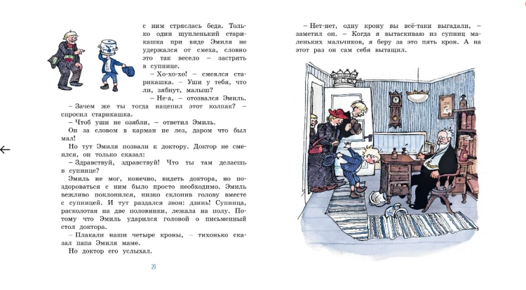 Screenshot_2020-06-29 Купить книгу «Эмиль из Лённеберги (цв иллюстр Бьёрна Берга)», Астрид Линдгрен Издательство «Махаон», [...](5).png