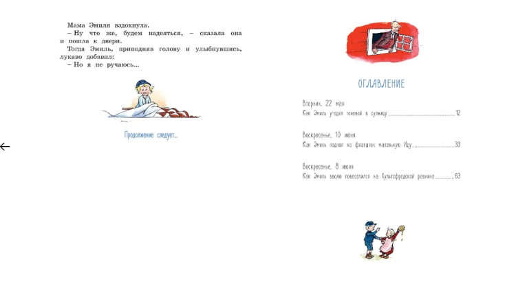 Screenshot_2020-06-29 Купить книгу «Эмиль из Лённеберги (цв иллюстр Бьёрна Берга)», Астрид Линдгрен Издательство «Махаон», [...](7).png