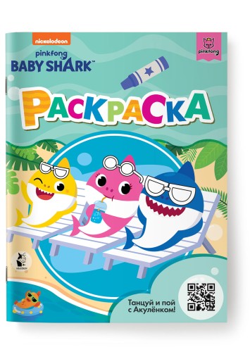 Baby Shark. Раскраска (зеленая)
