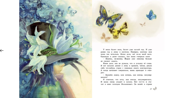 Screenshot_2020-06-29 Купить книгу «Крошка Нильс Карлсон», Астрид Линдгрен Издательство «Махаон», ISBN 978-5-389-07191-9(3).png
