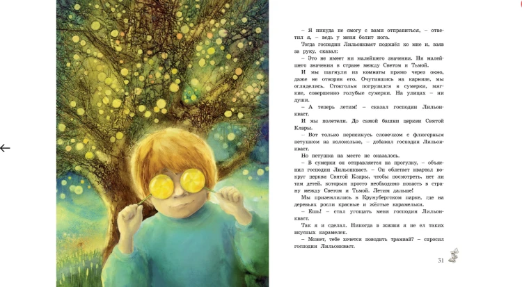 Screenshot_2020-06-29 Купить книгу «Крошка Нильс Карлсон», Астрид Линдгрен Издательство «Махаон», ISBN 978-5-389-07191-9(4).png