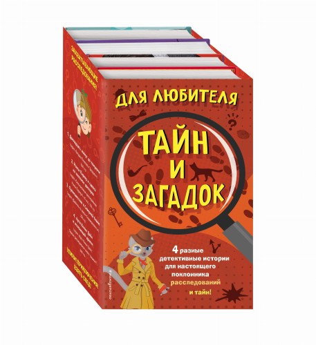 Комплект "Для любителя тайн и загадок"
