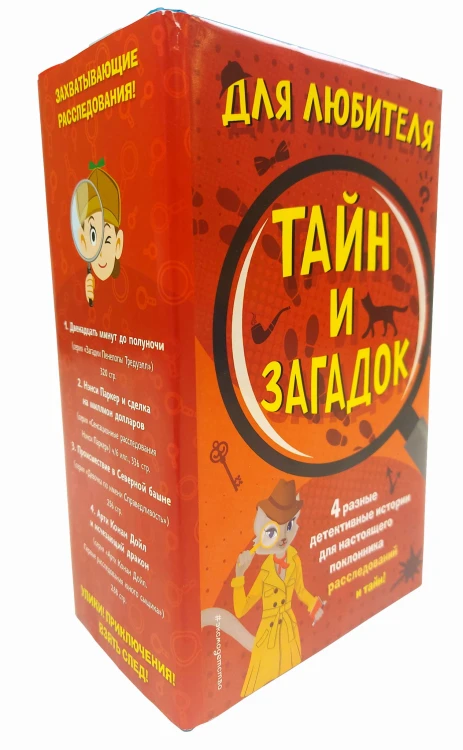 Комплект "Для любителя тайн и загадок"