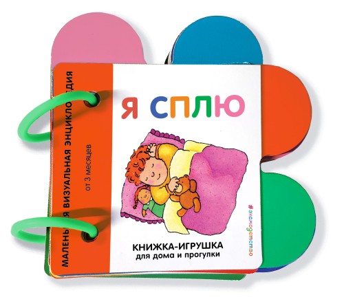 Я сплю
