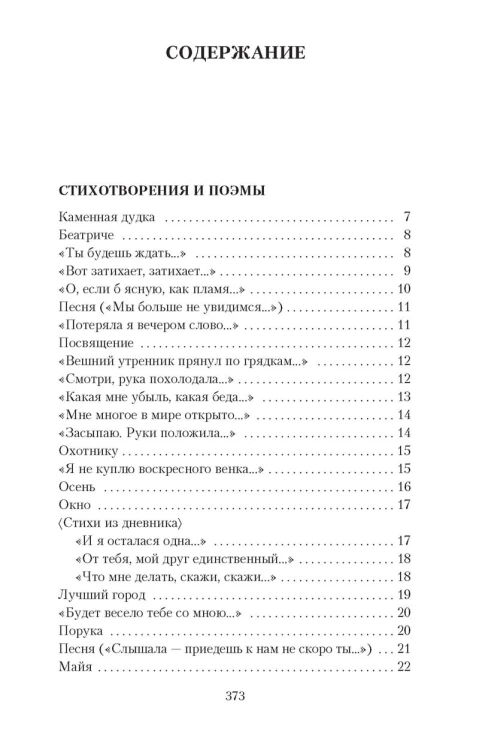 Я все еще верю, что к жизни вернусь...