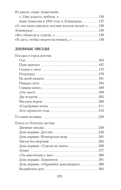 Я все еще верю, что к жизни вернусь...