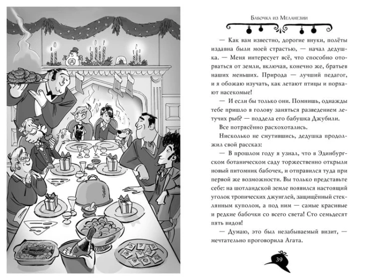 Агата Мистери. Детективное Рождество