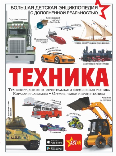 Техника