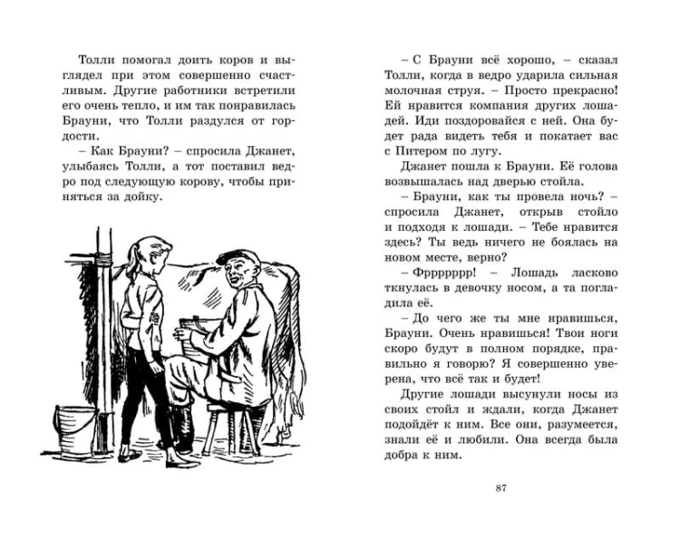 Дело о краже лошадей