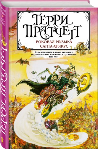 Роковая музыка. Санта-Хрякус