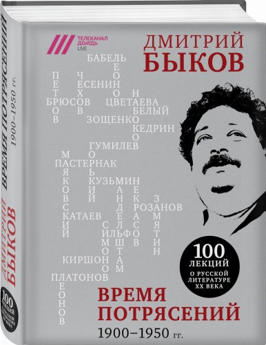Время потрясений. 1900-1950 гг.