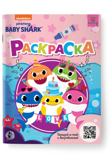 Baby Shark. Раскраска (розовая)