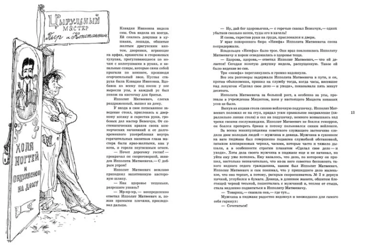 12 стульев (иллюстр. Кукрыниксов)
