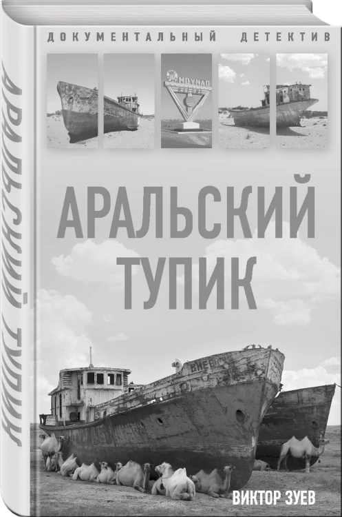 Аральский тупик