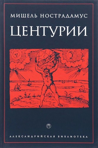 Центурии