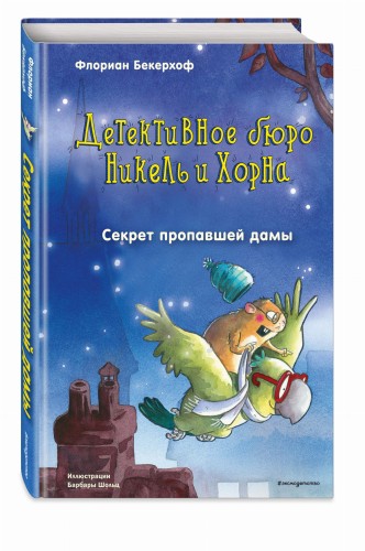 Секрет пропавшей дамы (выпуск 2)