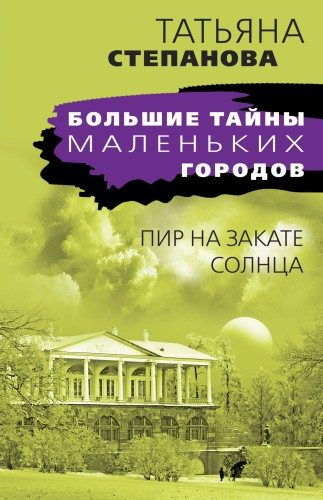 Пир на закате солнца