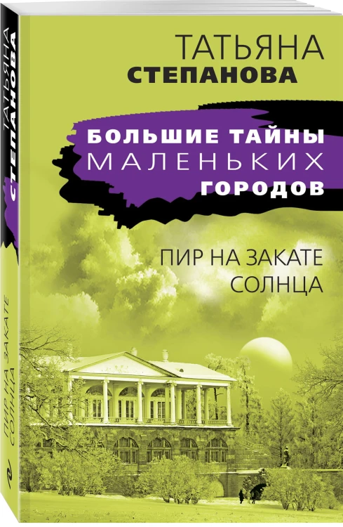 Пир на закате солнца