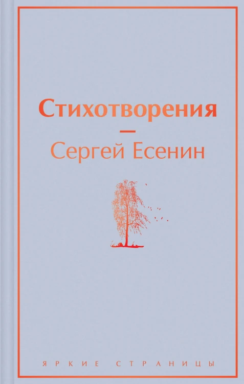Стихотворения