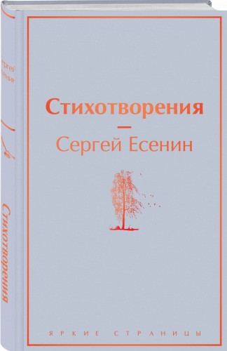 Стихотворения