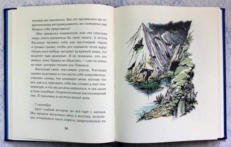 "Покоритель зари", или Плавание на край света (цв. ил. П. Бэйнс)