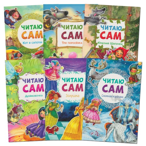 Читаю сам. Набор из 6 книг