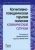 Когнитивно-поведенческая терапия психозов- клинические случаи