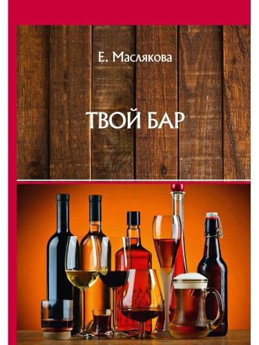 Твой бар