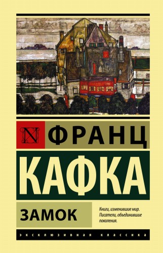 Замок