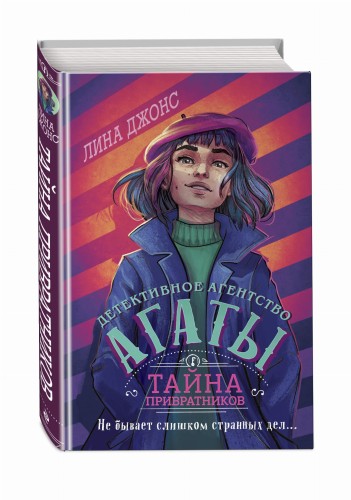 Тайна привратников (#2) (другое оформление)