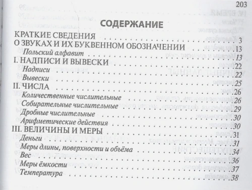 Русско-польский разговорник. Более 2500 слов и выражений 1.webp