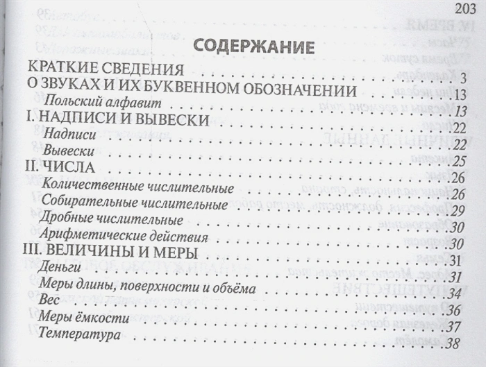 Русско-польский разговорник. Более 2500 слов и выражений 1.webp