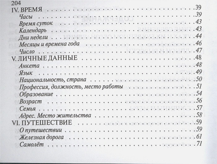 Русско-польский разговорник. Более 2500 слов и выражений 2.webp