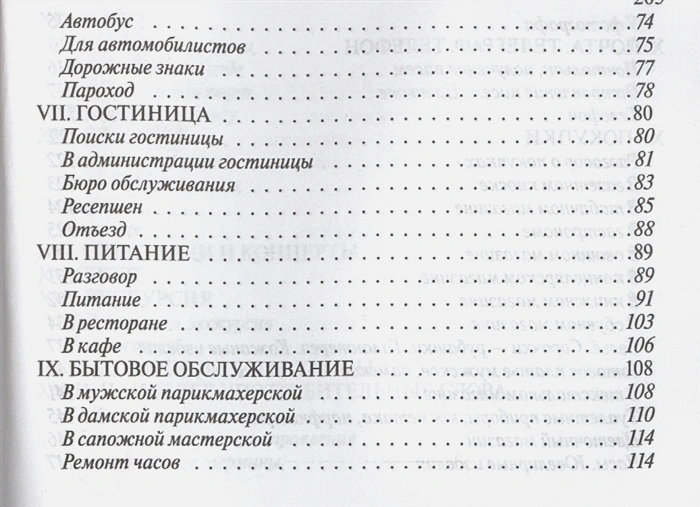 Русско-польский разговорник. Более 2500 слов и выражений 3.webp