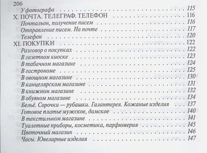 Русско-польский разговорник. Более 2500 слов и выражений 4.webp