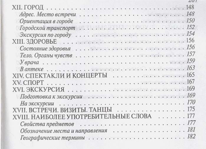 Русско-польский разговорник. Более 2500 слов и выражений 5.webp