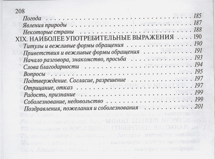 Русско-польский разговорник. Более 2500 слов и выражений 7.webp